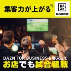 DAZN for BUSINESS