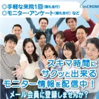 インクロム ボランティアセンター 無料会員登録