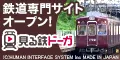 見る鉄ドーガ 1100円コース