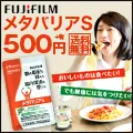 メタバリアS トライアルセット
