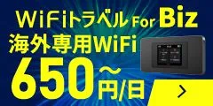 海外でインターネットするなら 海外WiFiエクスモバイル