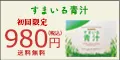 すまいる青汁