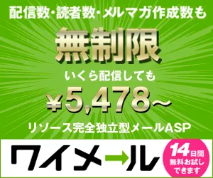 ワイメール