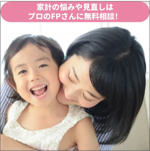 家計のお悩みならFP相談