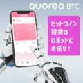 QUOREA(クオレア) BTC