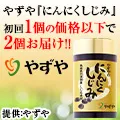 にんにくしじみ_ニコイチ1944円定期