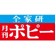 幼児教育の教材、小学生・中学生のための家庭学習教材 ポピー