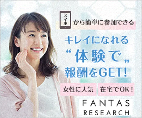 ファンタスリサーチ(FANTAS RESEARCH)