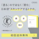 オルビス ディフェンセラ 30日分