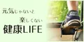 健康LIFE 550円コース
