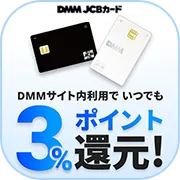 SKYFLAG DMM JCBカード(新規カード発行(受け取り確認必須))