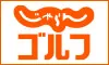 じゃらんゴルフ