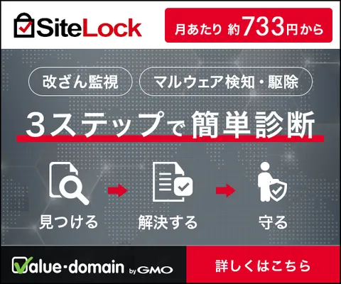 SiteLock - サイトロック