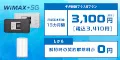 DTI WIMAX2+モバイルプラン+ギガ放題プラン