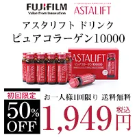 話題の アスタリフト コラーゲンドリンク