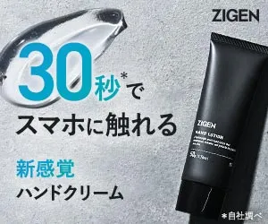 塗って30秒でスマホに触れる、新感覚のハンドクリーム ZIGEN アクアハンドジェル