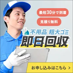 迅速片付け屋