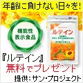サン・プロジェクト_ルテイン