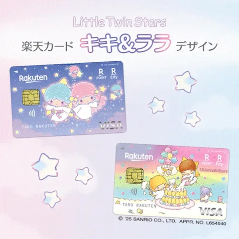楽天カード(キキララデザイン)