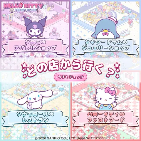 myChips ハローキティ:マイドリームストア(StepUp)