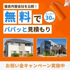 リショップナビ 外壁塗装