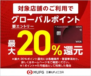 三菱UFJカード