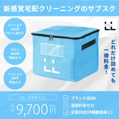 月額9,700円で詰め放題 新感覚の宅配クリーニングはLoop Laundry!