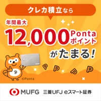 三菱UFJ eスマート証券(旧:auカブコム証券) 初回取引100円以上