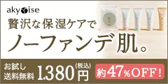 あきゅらいず お試し詰合せ