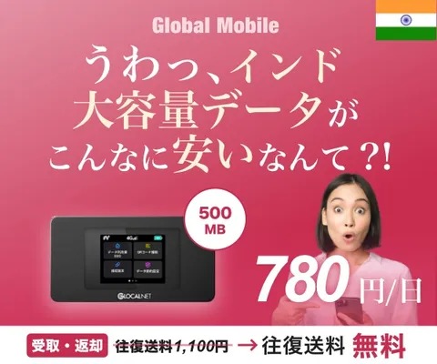 インド専用レンタルWiFiルーター インドデータ