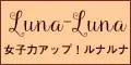 ルナルナ サイト内いいねボタンクリック
