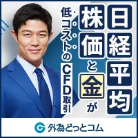 外為どっとコム CFDネクスト 入金5万円+新規3回以上の取引