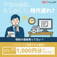 ITトレンド ビジネスインタビュー