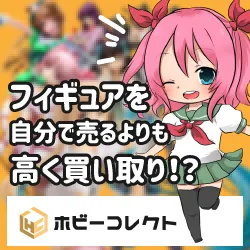ホビーの宅配買取専門 リサイクルネット