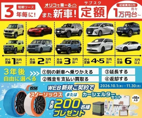 SOMPOで乗ーる 国産/輸入車約300車種 月額1万円台からの新車定額カーリース