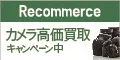 Amazonアカウントで利用できる リコマース宅配買取サービス