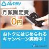 Airペイ