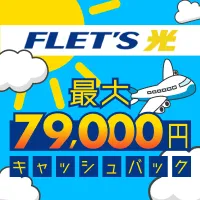 フレッツ光｜NTT東日本・西日本お申し込みサイト