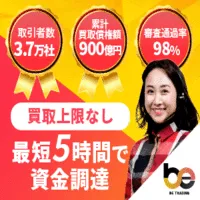 ビートレーディング ファクタリング