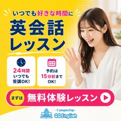 QQEnglish（キューキューイングリッシュ）初月99円新規入会キャンペーン中