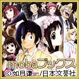 mobaブックス(月額2,200円コース)(au)