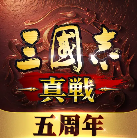 三國志 真戦_勢力値20,000に到達