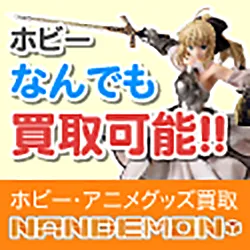 なんでもんホビー