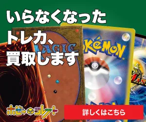 全国対応/宅配買取 トレカ買取 ホビーコレクト
