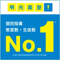 学習塾なら個別指導の明光義塾