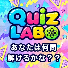 QuizLABO（クイズラボ） au/docomo
