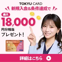 東急カード
