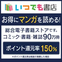 いつでも書店