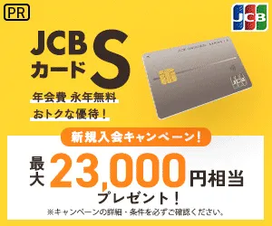 JCBカード S JCB ORIGINAL SERIES