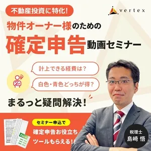 ベルテックス(動画セミナー)